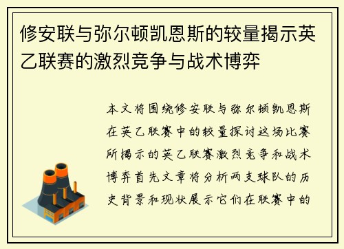 修安联与弥尔顿凯恩斯的较量揭示英乙联赛的激烈竞争与战术博弈